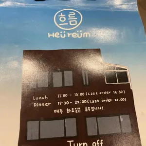 흐름 리뷰 사진