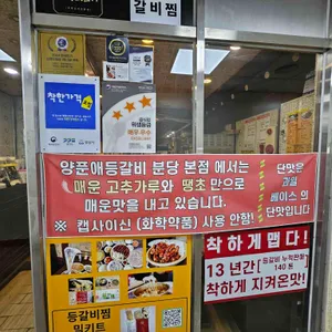 양푼애등갈비 리뷰 사진
