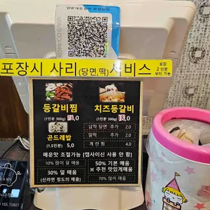 양푼애등갈비 리뷰 사진