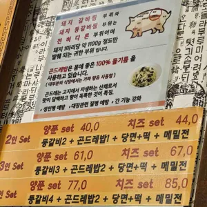 양푼애등갈비 리뷰 사진