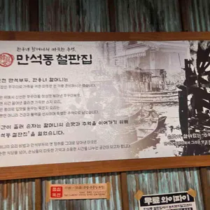 만석동 철판집 리뷰 사진