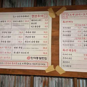 만석동 철판집 리뷰 사진