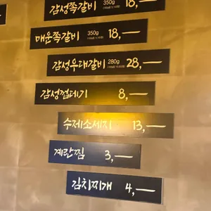 감성쪽갈비 리뷰 사진