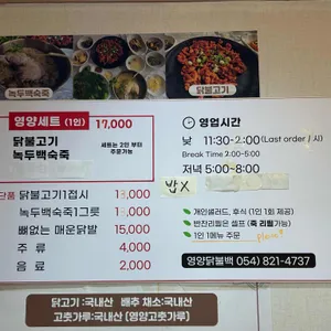 영양닭불백 리뷰 사진