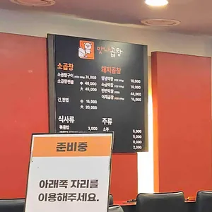 맛나곱창 리뷰 사진