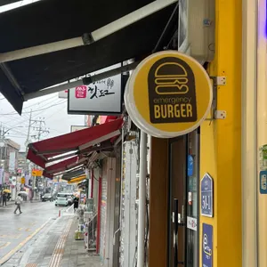 임어전씨수제버거 사진 2