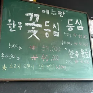 또또고깃간 리뷰 사진