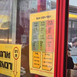 황순애신토불이떡볶이 리뷰 사진