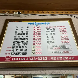새마을찌개나라 리뷰 사진