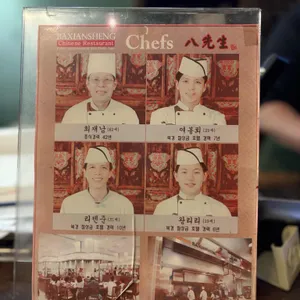 팔선생 리뷰 사진