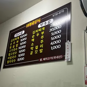 새향원분식 리뷰 사진