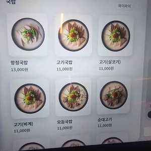 수변최고돼지국밥 리뷰 사진