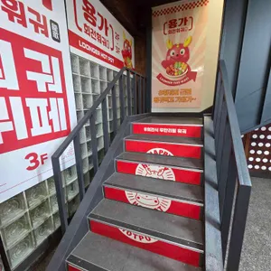 용가훠궈 대표 사진