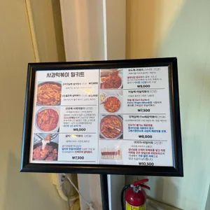 사과떡볶이 리뷰 사진