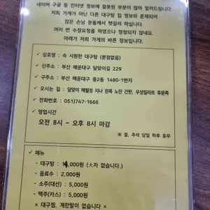 속시원한대구탕 리뷰 사진