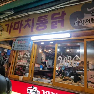 가마치통닭 대표 사진