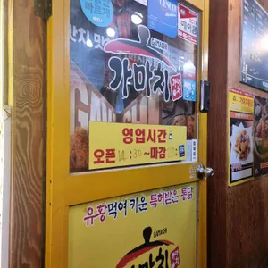 가마치통닭 리뷰 사진