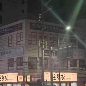 돈판장 리뷰 사진