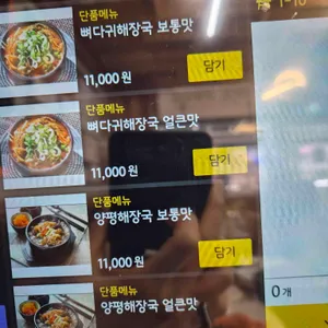 본가왕뼈감자탕 리뷰 사진