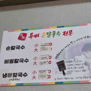 특미손칼국수전문 리뷰 사진