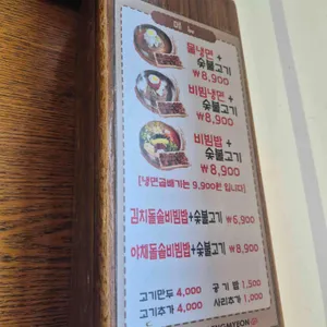 육쌈냉면 리뷰 사진