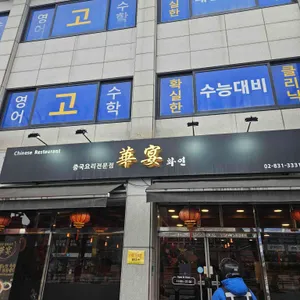 화연 리뷰 사진