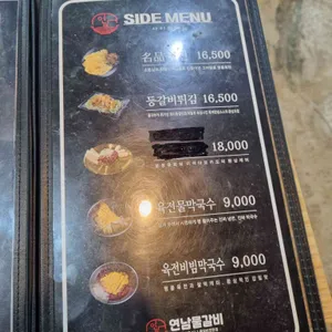 연남물갈비 리뷰 사진
