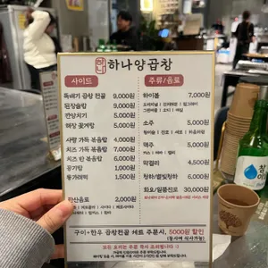 하나양곱창 리뷰 사진