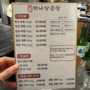 하나양곱창 리뷰 사진