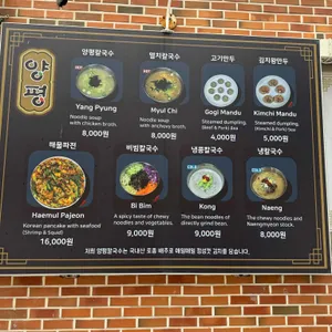 양평칼국수 리뷰 사진