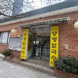 양평칼국수 대표 사진