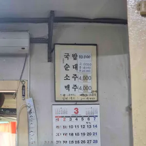 유성순대 리뷰 사진