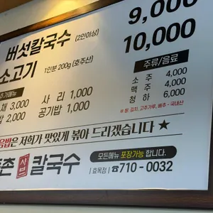 등촌샤브칼국수 리뷰 사진