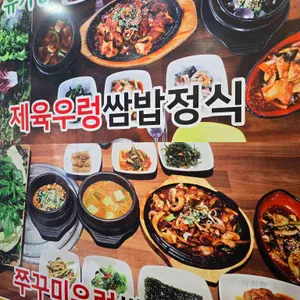 아리랑쌈밥 리뷰 사진