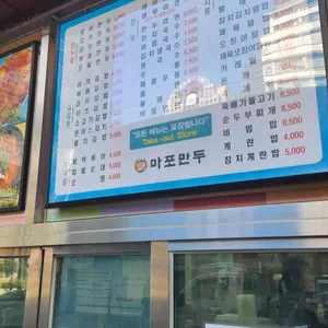 마포만두 리뷰 사진