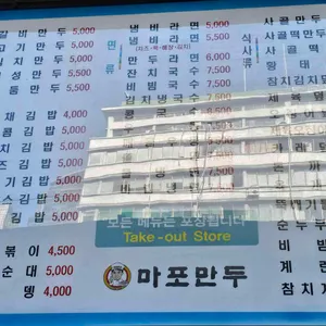마포만두 리뷰 사진