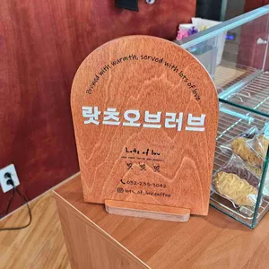 랏츠오브러브 리뷰 사진