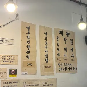 시골칼제비 리뷰 사진