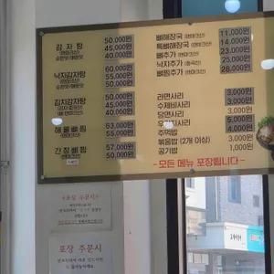 청기와감자탕 리뷰 사진