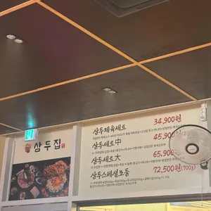 삼두집 리뷰 사진
