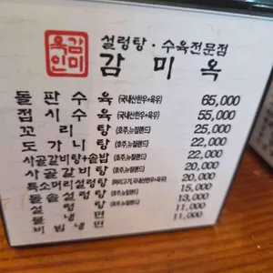 감미옥 리뷰 사진