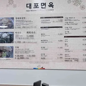 대포면옥 리뷰 사진