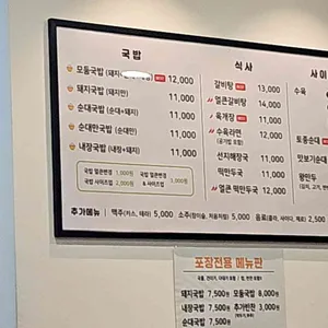 진지한국밥 리뷰 사진
