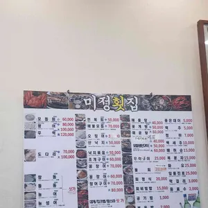 미정횟집 리뷰 사진