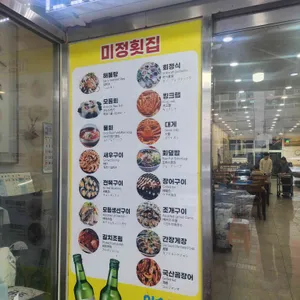 미정횟집 리뷰 사진