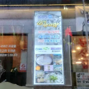 문산순대국 대표 사진