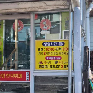 손맛한식뷔페 리뷰 사진