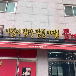 뽕마루 사진 1