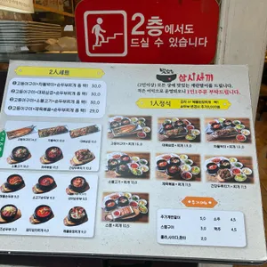 맛있는삼시세끼 리뷰 사진