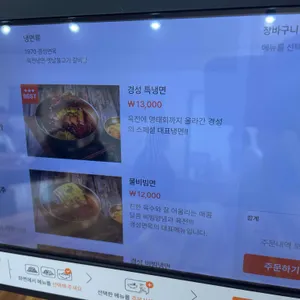 경성면옥 리뷰 사진